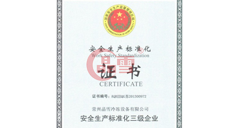 Jingxue Company successfully passed the acceptance of safety production standardization